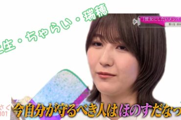 [土生瑞穂]　ハブ・チャライ・ミズホ　[櫻坂46]　[そこさく]