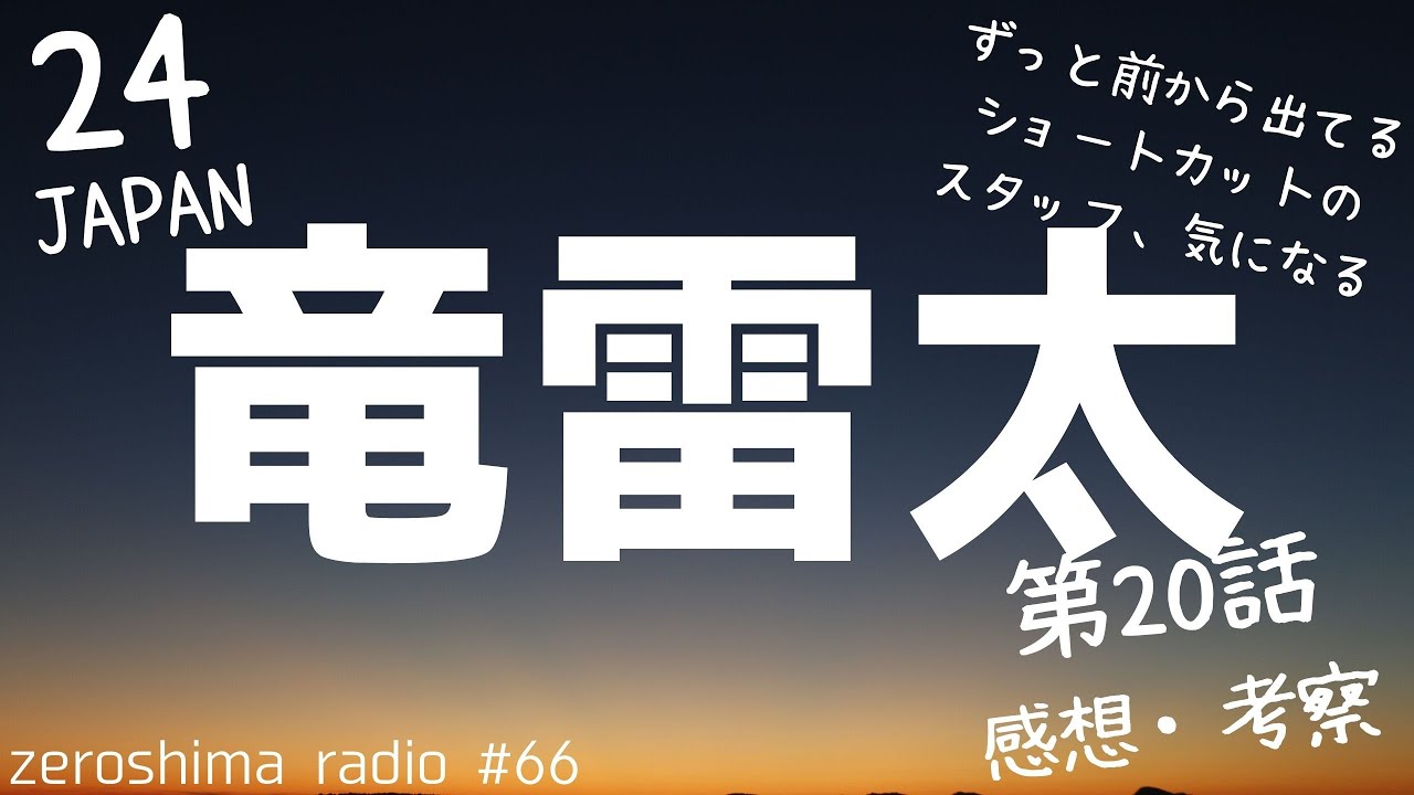 【24 JAPAN】第20話の感想や考察！【いよいよ終盤】
