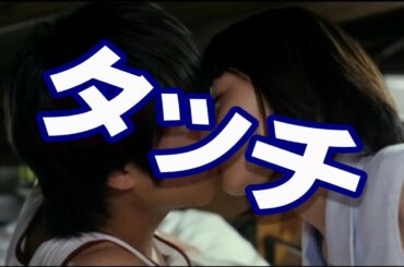 【予告】タッチ 長澤まさみ  歌:岩崎良美  原作:あだち充　監督: 犬童一心　製作 :本間英行