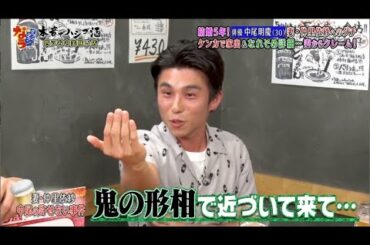 『ダウンタウンなう』🅷🅾🆃中尾明慶。妻・仲里依紗から初タレコミ。ラブラブ夫婦の裏側を告白 PART 3