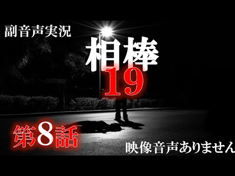 【相棒season19 相棒 2020年12月2日】第8話 一夜の夢 相棒20周年 水谷豊 反町隆史 芦名星 応援実況 ※映像音声ありません。 【相棒season19 相棒 2020年12月2日】第8話 一夜の夢 相棒20周年 水谷豊 反町隆史 芦名星 応援実況 ※映像音声ありません。