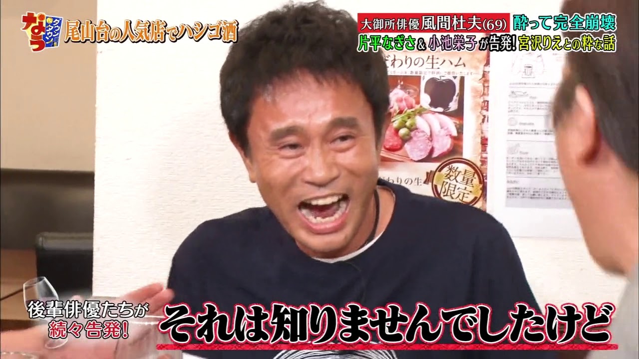 ダウンタウンなう 志尊 淳 Shison Jun 尾崎世界観 Ozaki Sekaikan大御所俳優風間杜夫(69)酔って完全前壊 ダウンタウンなう 志尊 淳 Shison Jun 尾崎世界観 Ozaki Sekaikan大御所俳優風間杜夫(69)酔って完全前壊