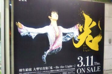 仙台駅前アーケードに羽生結弦選手の写真集の巨大ポスターが掲出されていました【仙台・宮城】