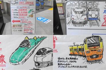 【福島県の地震で東北新幹線不通による代走のE653系のイラストも】東海道・山陽新幹線東京駅日本橋口のホワイトボードに描かれている車両たち  ~2021年2月22日に描かれたもの~
