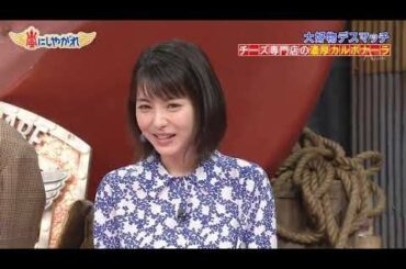 嵐【菅田将暉 , 浜辺美波】 チーズ 専門 店 の 濃厚 カルボナーラ