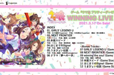 ウマ娘 プリティーダービー WINNING LIVE 01 試聴動画