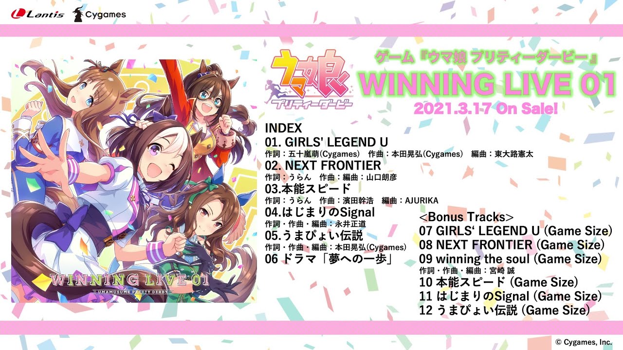 ウマ娘 プリティーダービー WINNING LIVE 01 試聴動画 ウマ娘 プリティーダービー WINNING LIVE 01 試聴動画