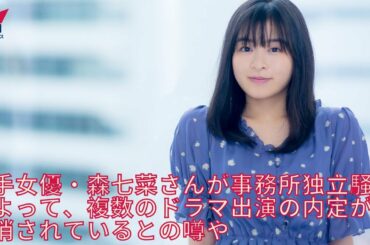 森七菜『舞妓さんちのまかないさん』実写ドラマ化で主演か