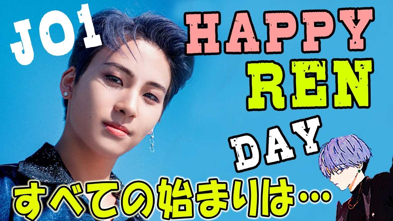 JO1/川尻蓮くん誕生日!!色んなJAMさんが一つに!!すばらしい1日を♪HappyRenDay JO1/川尻蓮くん誕生日!!色んなJAMさんが一つに!!すばらしい1日を♪HappyRenDay