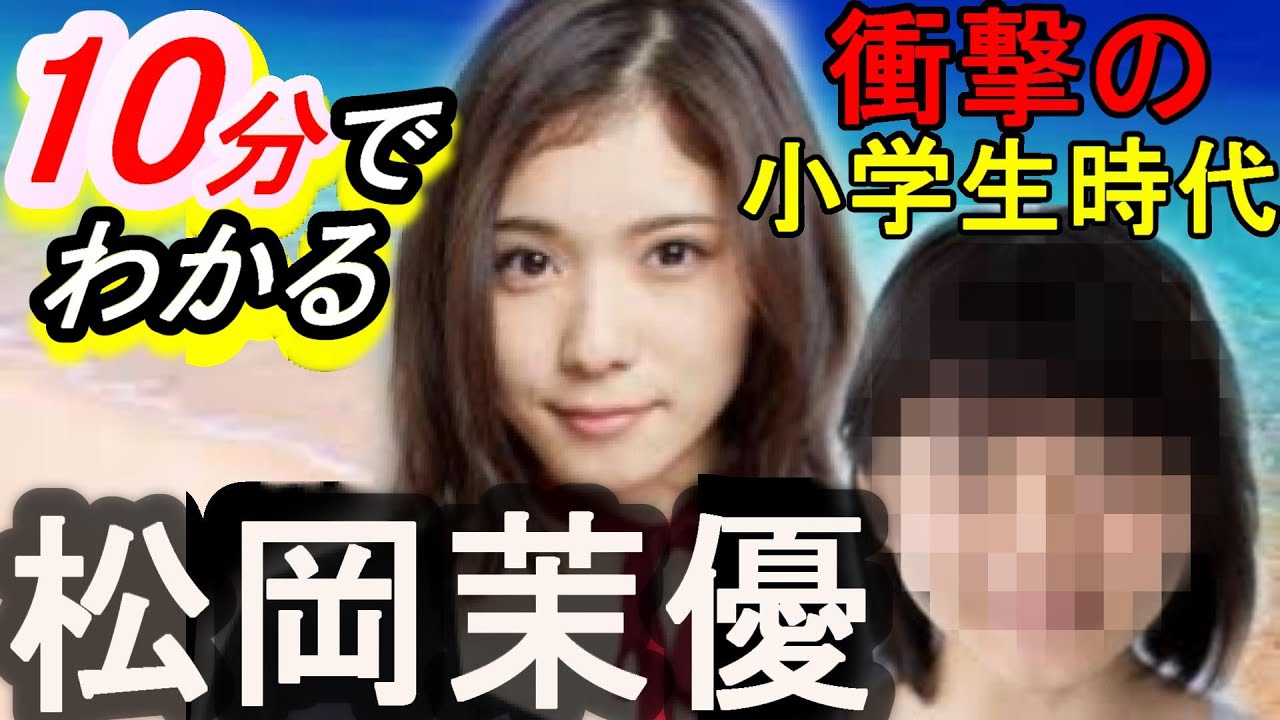 【×と自転車2人乗り熱愛!?衝撃の幼少期画像!?】10分でわかる意外と知らない松岡茉優~プロフィール、家族、生い立ち、熱愛情報~ 【×と自転車2人乗り熱愛!?衝撃の幼少期画像!?】10分でわかる意外と知らない松岡茉優~プロフィール、家族、生い立ち、熱愛情報~