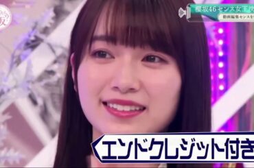 【櫻坂４６】そこ曲がったら、櫻坂？ 2021年2月14日 Full Show