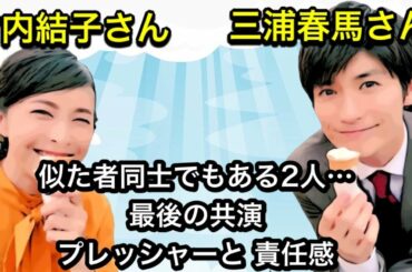 三浦春馬さん　竹内結子さん　似た者同士でもある2人…最後の共演　プレッシャーと 責任
