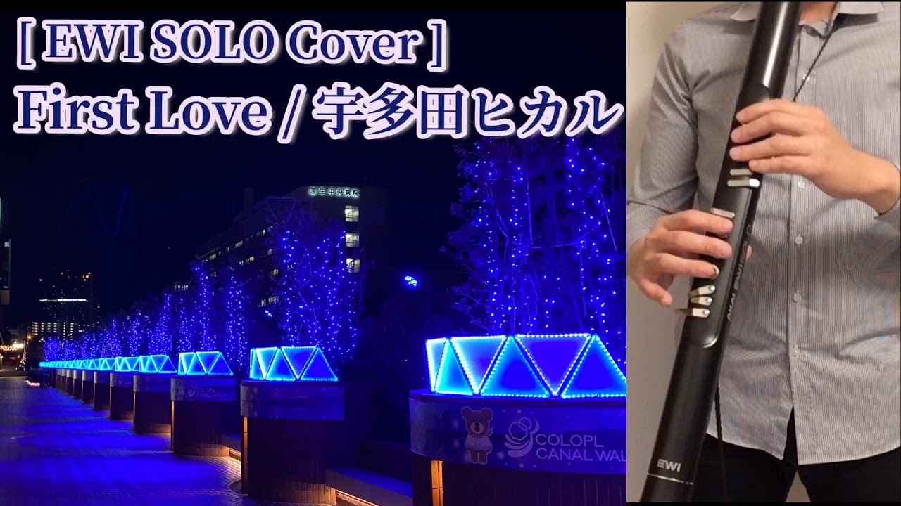 EWI SOLO Cover: First Love (宇多田ヒカル) EWI SOLO Cover: First Love (宇多田ヒカル)