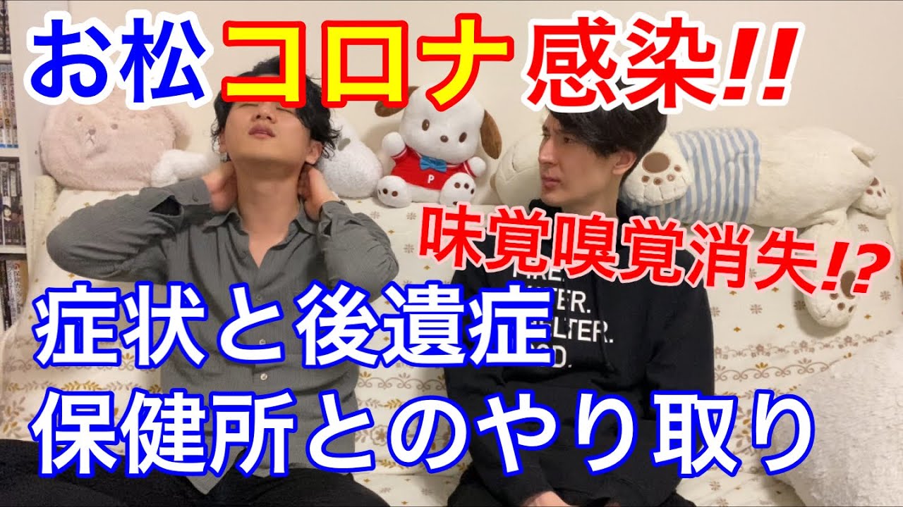 お松コロナ感染!!〜その症状と保健所の方針について〜 お松コロナ感染!!〜その症状と保健所の方針について〜