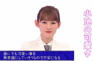 [小池美波]　可愛さ溢れてる小池　[欅坂46]　[櫻坂46]