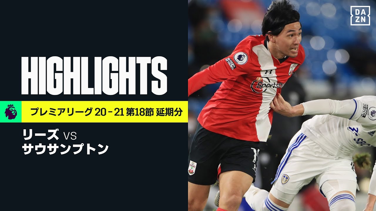 【リーズ×サウサンプトン｜ハイライト】南野拓実は途中出場も2戦連発ならず…リーズが後半の3発で快勝｜プレミアリーグ 第18節 延期分 | 2020-21