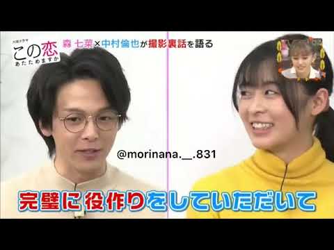 恋七菜×中村倫也が撮影裏話を語るこの恋あたためますか。 恋七菜×中村倫也が撮影裏話を語るこの恋あたためますか。