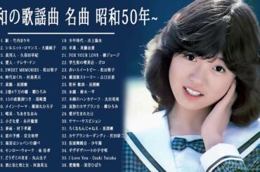 山口百恵, 松田聖子, 竹内まりや, 大橋純子, 久保田早紀, 河島英五 , 尾崎豊, Ozaki Yutaka - 昭和の名曲 歌謡曲メドレー 70,80,90年