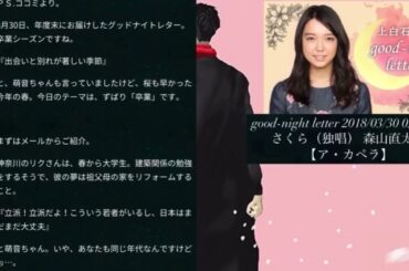 『#さくら(独唱)』ア・カペラ ‪#上白石萌音 さん‬ ‪#MoneKamishiraishi‬  good-night letter 2017/12/22より #森山直太郎さん #もねふみ