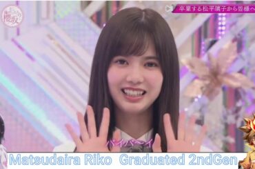 櫻坂46 卒業 Matsudaira Riko Graduation Tv
