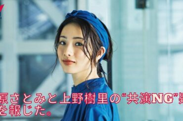 石原さとみと「共演NG」が噂される人気女優とは？