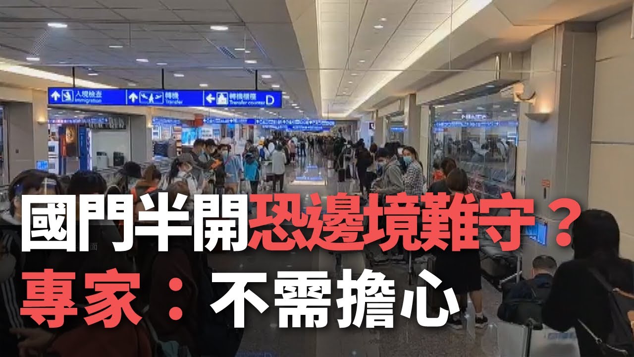 台湾、3/1よりコロナ規制一部緩和