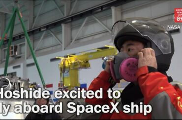 Japanese astronaut Hoshide excited to fly aboard SpaceX ship