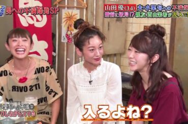 ダウンタウンなう 山田 優 & 西山茉希　Yamada Yu & Nishiyama Maki山田優（34）実.小栗旬への不満爆発!