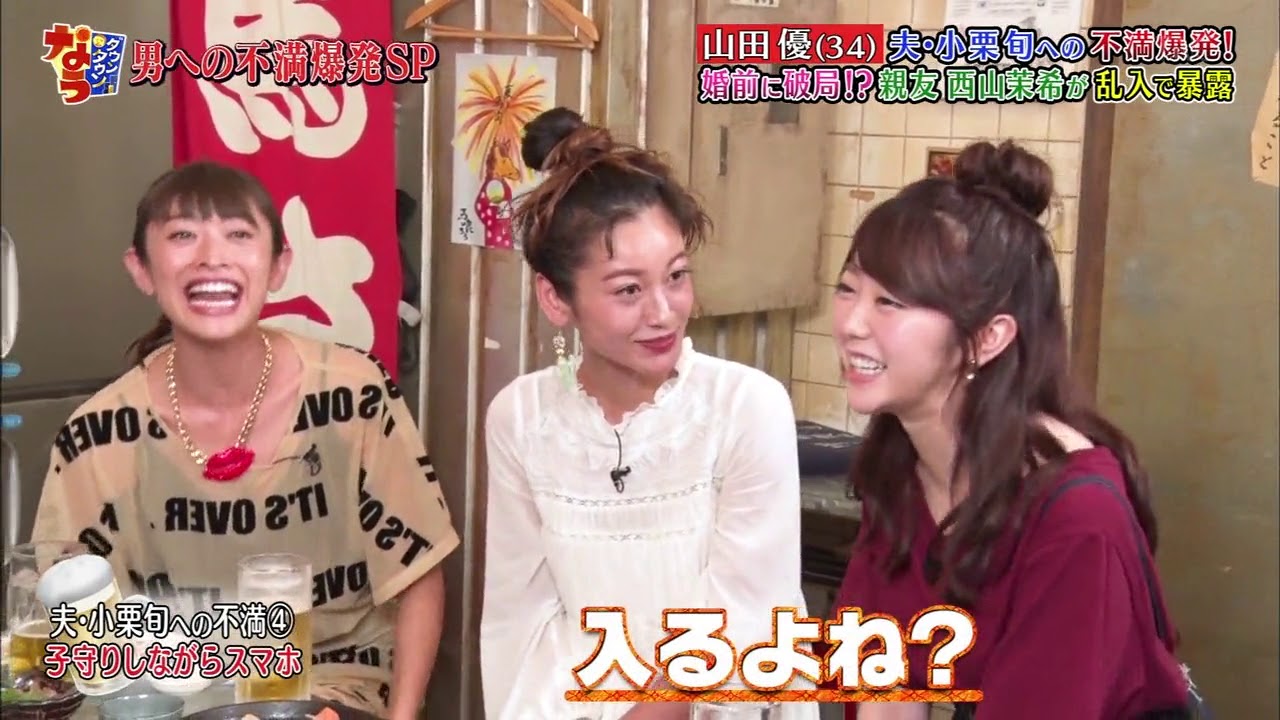 ダウンタウンなう 山田 優 & 西山茉希 Yamada Yu & Nishiyama Maki山田優(34)実.小栗旬への不満爆発! ダウンタウンなう 山田 優 & 西山茉希 Yamada Yu & Nishiyama Maki山田優(34)実.小栗旬への不満爆発!