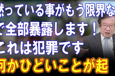 【武田邦彦】 3月3日 |【福島・宮城の大地震】黙っている事がもう限界なので全部暴露します！これは明らかに犯罪です。恐ろしいことが起きています