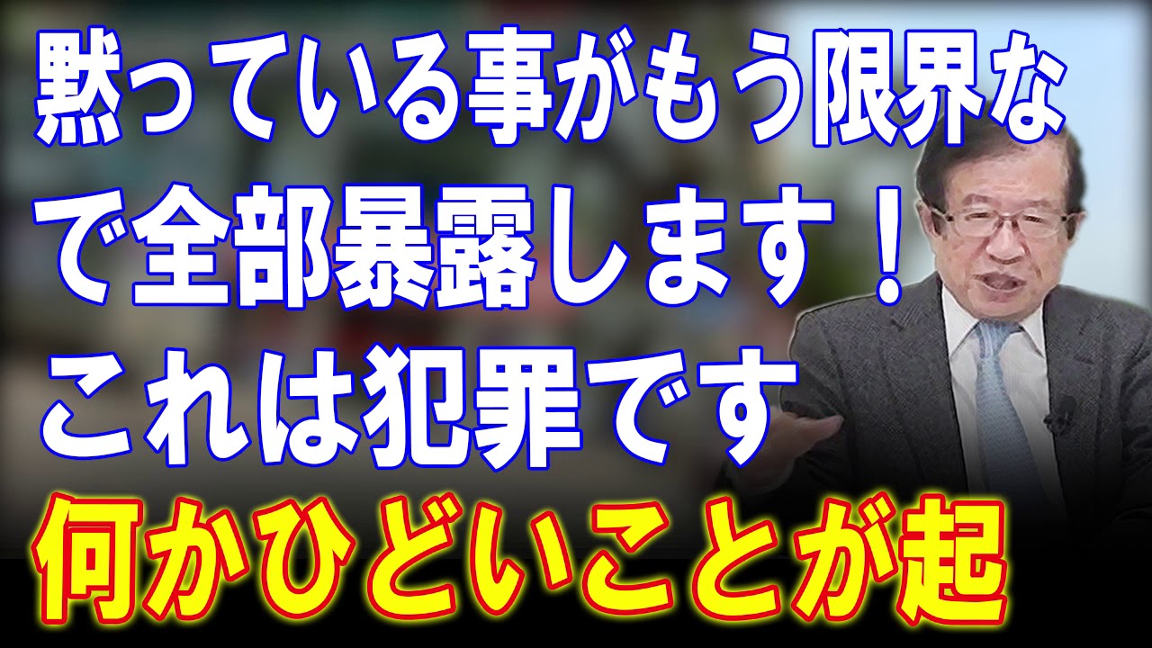 【武田邦彦】 3月3日 |【福島・宮城の大地震】黙っている事がもう限界なので全部暴露します!これは明らかに犯罪です。恐ろしいことが起きています 【武田邦彦】 3月3日 |【福島・宮城の大地震】黙っている事がもう限界なので全部暴露します!これは明らかに犯罪です。恐ろしいことが起きています