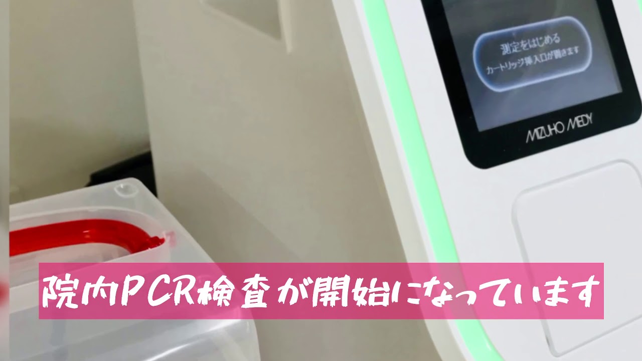 【院内新型コロナウイルス PCR検査開始のお知らせ/発熱外来/令和3年3月3日】 【院内新型コロナウイルス PCR検査開始のお知らせ/発熱外来/令和3年3月3日】