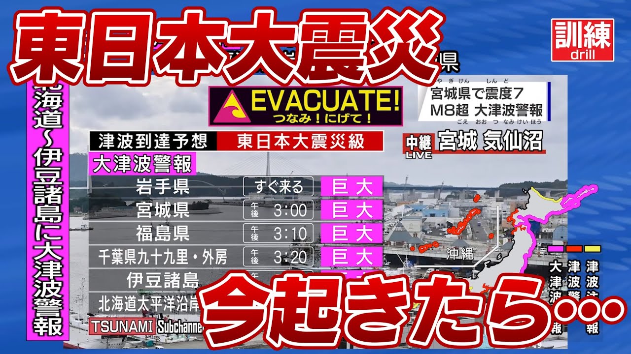 【M9.0】東日本大震災(東北地方太平洋沖地震) 宮城県で震度7 緊急地震速報~大津波警報~津波観測 (地震シミュレーション)(2021年版 NHKニュース) 【M9.0】東日本大震災(東北地方太平洋沖地震) 宮城県で震度7 緊急地震速報~大津波警報~津波観測 (地震シミュレーション)(2021年版 NHKニュース)