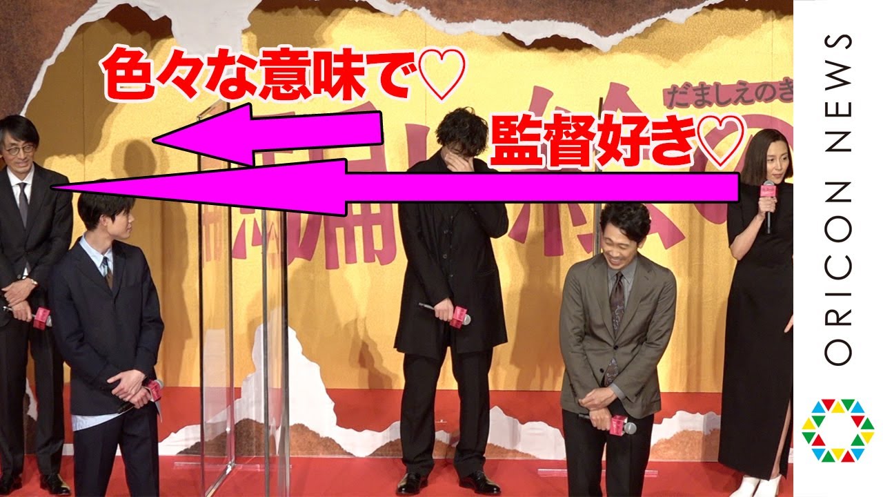 木村佳乃＆斎藤工、監督が「好き」で奪い合い？　大泉洋も驚きの発言に大爆笑　映画『騙し絵の牙』騙し合いバトル開幕式