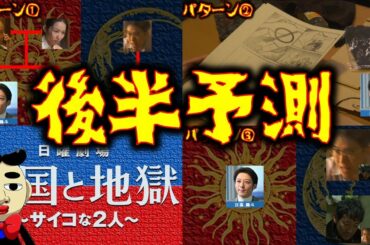 【天国と地獄】♯15　8話にむけて入れ替わりの可能性を考察！！