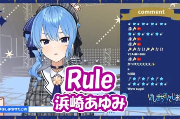 【星街すいせい】Rule /浜崎あゆみ【歌枠切り抜き】(2021/2/26) Hoshimachi Suisei