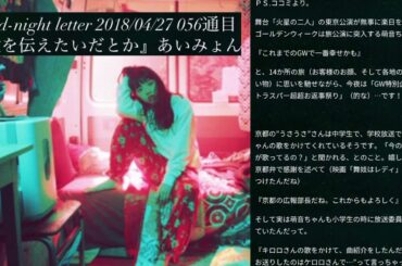 『#愛を伝えたいだとか』ア・カペラ ‪#上白石萌音 さん‬ ‪#MoneKamishiraishi‬  good-night letter 2018/04/27より #あいみょん さん #もねふみ