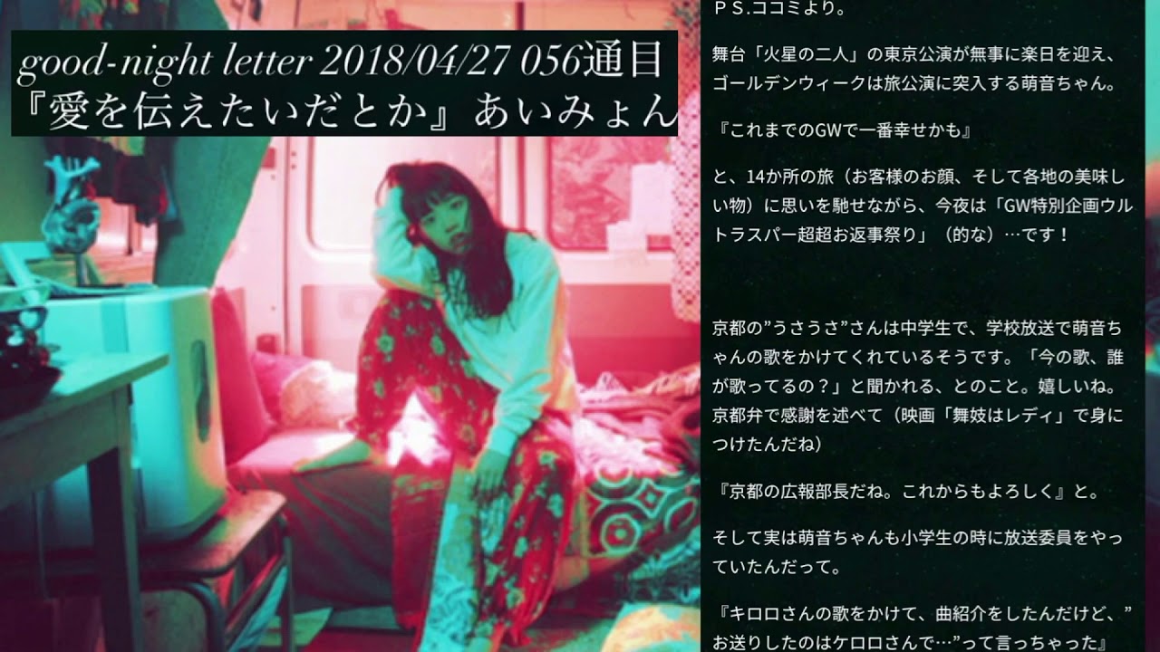 『#愛を伝えたいだとか』ア・カペラ #上白石萌音 さん #MoneKamishiraishi good-night letter 2018/04/27より #あいみょん さん #もねふみ 『#愛を伝えたいだとか』ア・カペラ #上白石萌音 さん #MoneKamishiraishi good-night letter 2018/04/27より #あいみょん さん #もねふみ