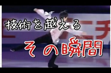 【緊急】羽生結弦選手がついに「技術」を超えました
