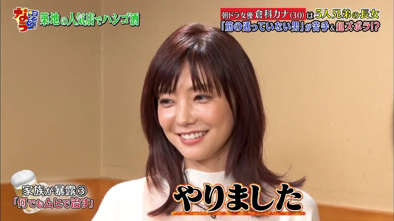 ダウンタウンなう 市原隼人　Ichihara Hayato 倉科カナ　Kurashina Kana朝ドラ女優倉科カナ（30）は5人第の長女