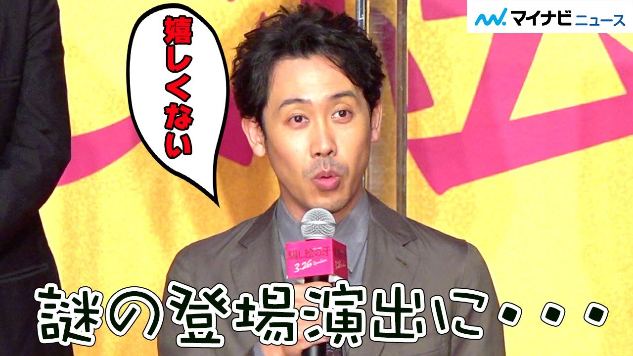 大泉洋、“自分の口”からド派手に登場、松岡茉優・宮沢氷魚ら感想述べさせられる謎の事態に！　映画『騙し絵の牙』騙し合いバトル開幕式