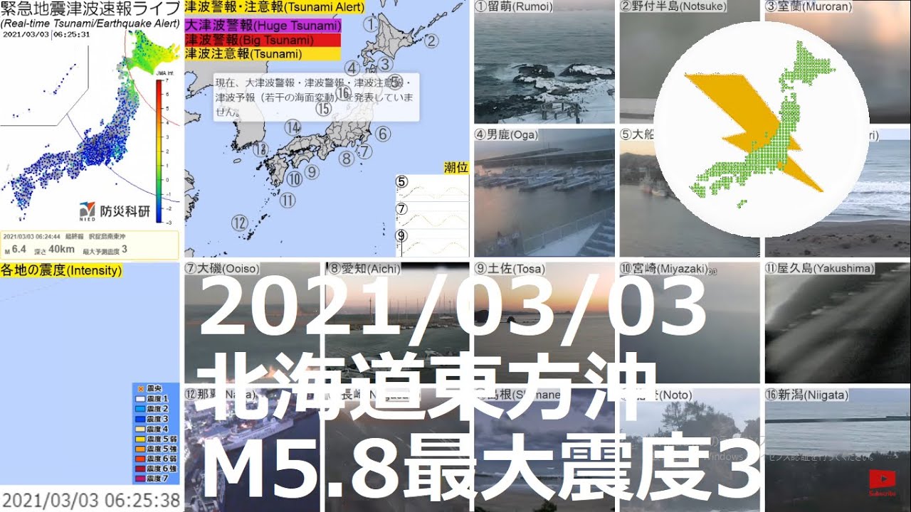 北海道東方沖地震 M5.8最大震度3(2021/03/03 6:23) 北海道東方沖地震 M5.8最大震度3(2021/03/03 6:23)