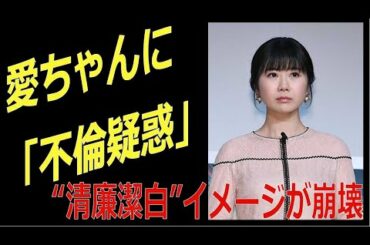 福原愛さん「不倫疑惑」　　イメージ崩壊で莫大違約金発生か！