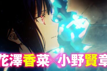 花澤香菜×小野賢章『ユア・フォルマ』PV【電撃小説大賞《大賞》】