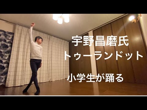 宇野昌磨, トゥーランドット, 小学生が踊る, Shoma Uno, Turandot