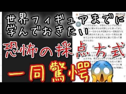 【羽生結弦・宇野昌磨・鍵山優真・紀平梨花】世界フィギュアまでに学んで起きたい恐ろしいフィギュアスケートの事実について。
