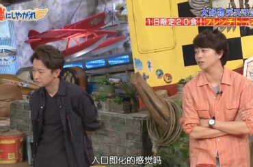 嵐【菅田将暉 , 浜辺美波】日 限定 20 食 フレンチトースト