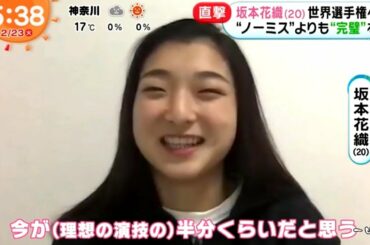 Kaori SAKAMOTO - 世界選手権へ - 坂本花織