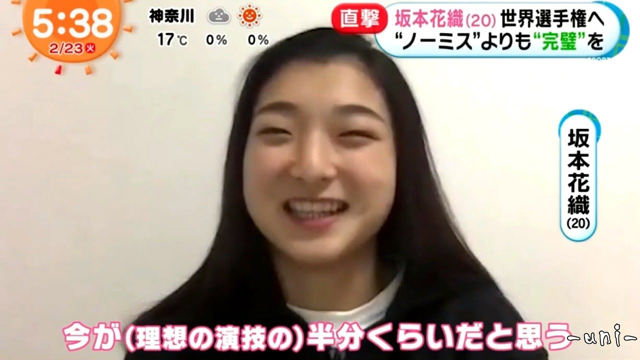 Kaori SAKAMOTO – 世界選手権へ – 坂本花織 Kaori SAKAMOTO - 世界選手権へ - 坂本花織