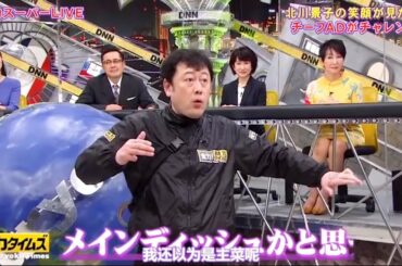 『全力！脱力タイムズ』全力整人新闻 - 熟肉【北川景子 x ハナコ岡部】Full Japan🅷🅾🆃 Part 10